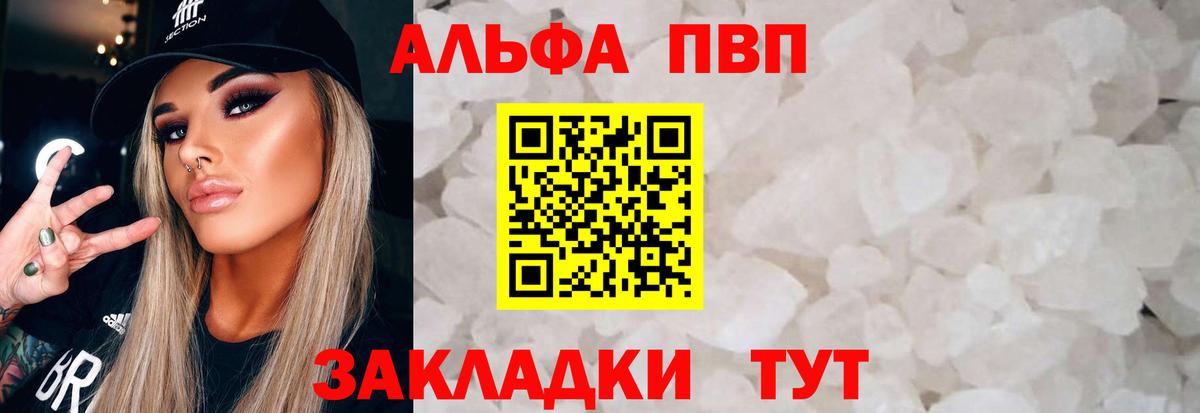 А ПВП Соль  Баксан  Alpha-PVP  Alfa_PVP СК  А ПВП мука 