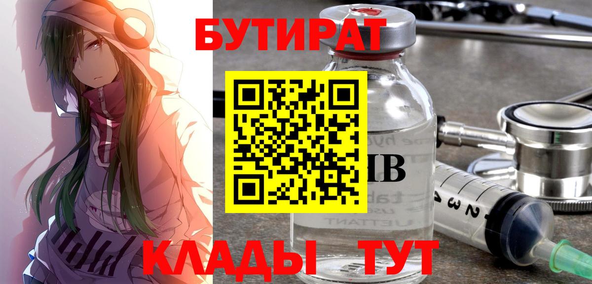 БУТИРАТ жидкий экстази  Вход с VPN  Баксан 