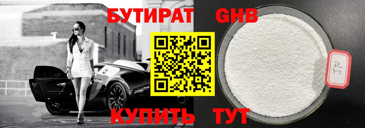 Бутират буратино Баксан