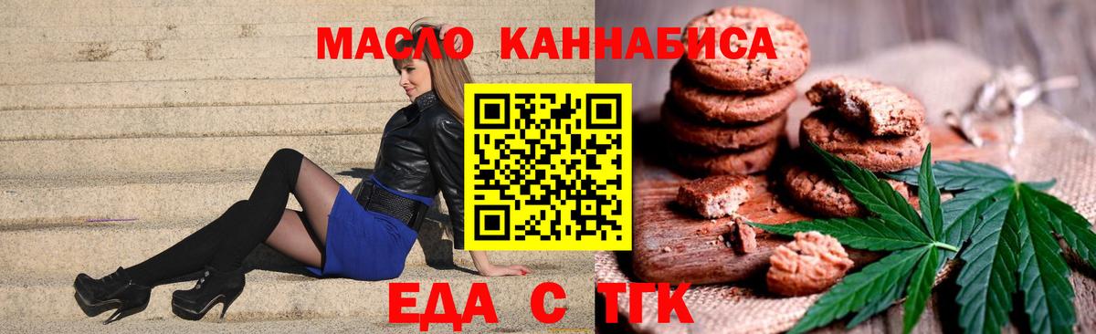 Еда ТГК марихуана  Баксан 