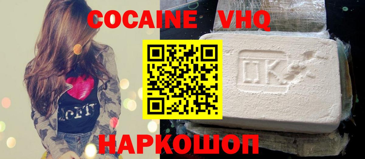 КОКАИН 98%  Вход с VPN  КОКАИН  Баксан  Cocaine 97% 