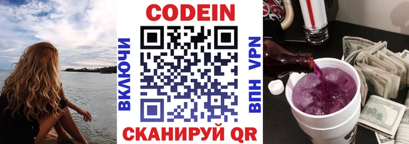 Codein напиток Lean (лин)  Баксан 
