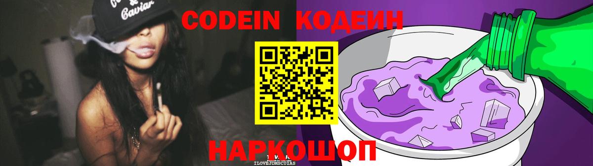 Кодеиновый сироп Lean напиток Lean (лин) Баксан
