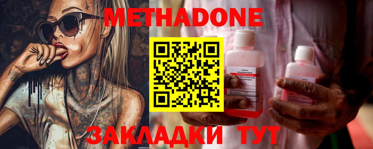 МЕТАДОН methadone  МЕТАДОН VHQ  Баксан 
